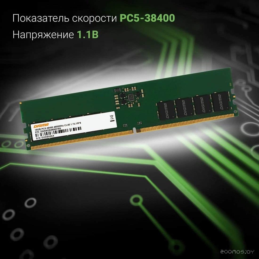 Оперативная память DIGMA 16ГБ DDR5 4800 МГц DGMAD54800016S, фото 6