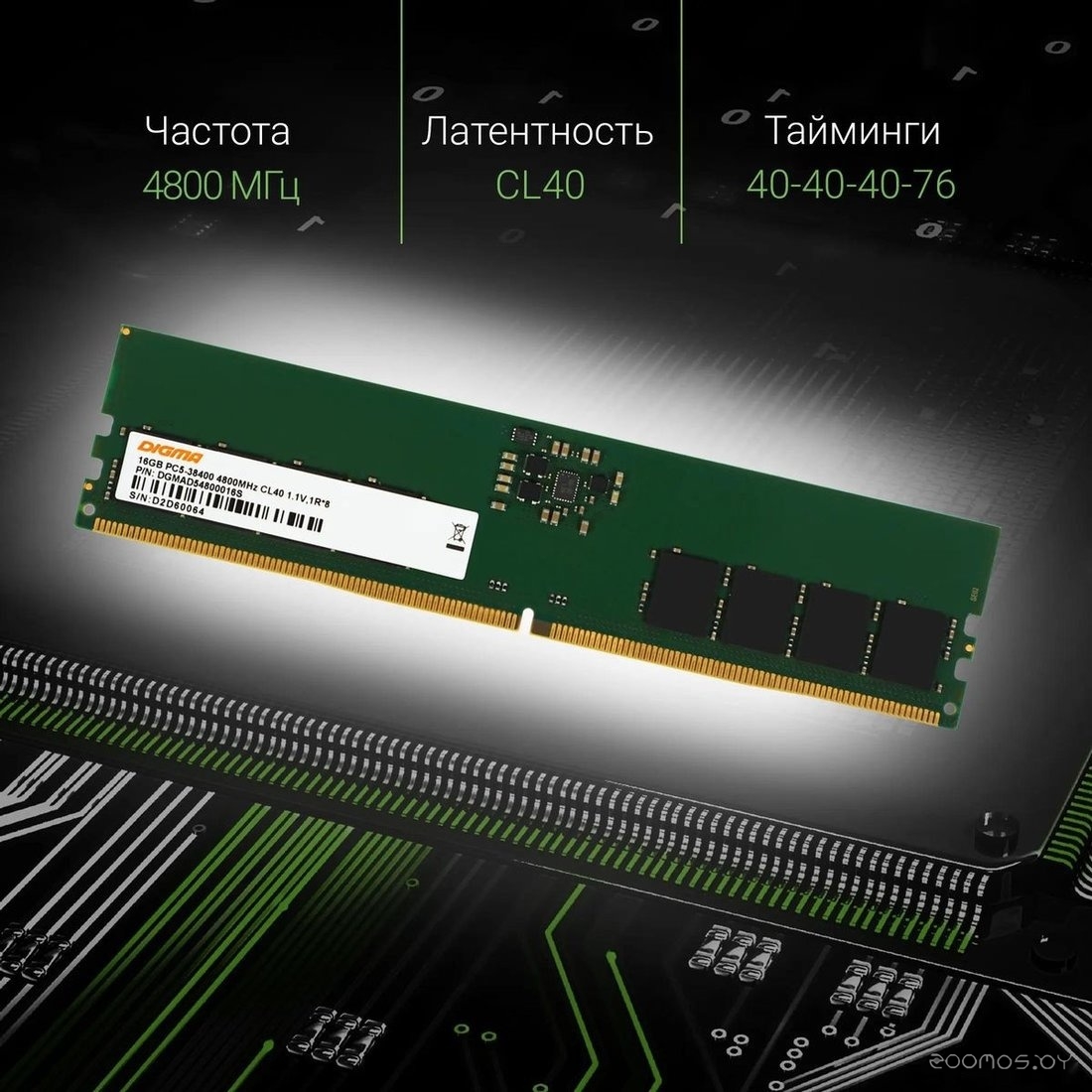 Оперативная память DIGMA 16ГБ DDR5 4800 МГц DGMAD54800016S, фото 5