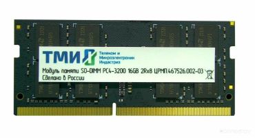 Оперативная память ТМИ 16ГБ DDR4 SODIMM 3200 МГц ЦРМП.467526.002-03
