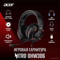 Наушники Acer Nitro OHW306