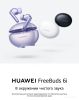 Наушники Huawei FreeBuds 6i (сиреневый, международная версия)