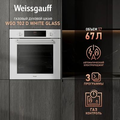 Духовой шкаф Weissgauff WGO 702 D White Glass, фото 11