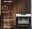 Духовой шкаф Weissgauff OE 442 WK