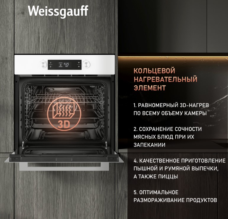Духовой шкаф Weissgauff EOM 691 PDW Steam Clean, фото 12