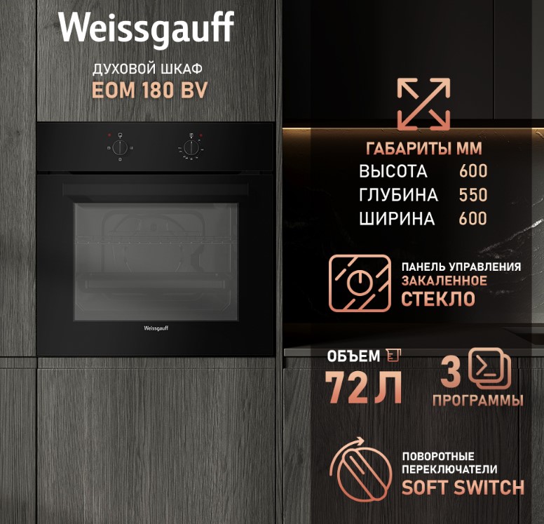 Духовой шкаф Weissgauff EOM 180 BV, фото 8