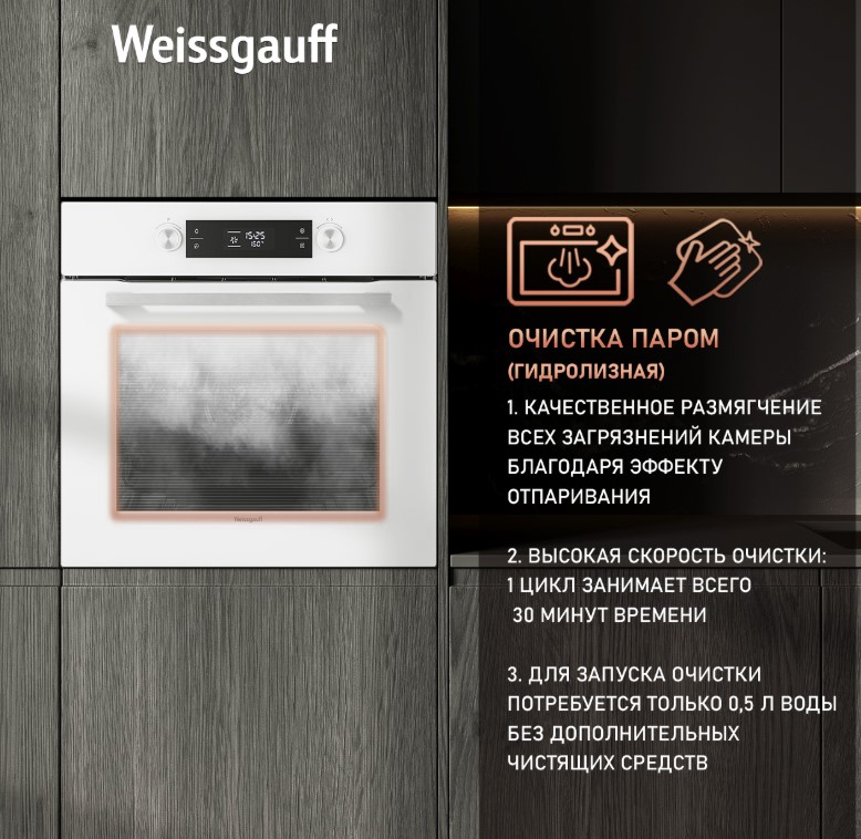 Духовой шкаф Weissgauff EOM 691 PDW Steam Clean, фото 16