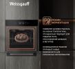 Духовой шкаф Weissgauff EOV 799 SB