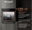 Духовой шкаф Weissgauff EOV 799 SB