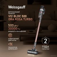 Вертикальный пылесос Weissgauff V12 BLDC 500 Ora Rosa Turbo