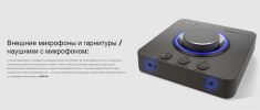 Внешняя звуковая карта Creative Sound Blaster X4