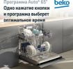 Встраиваемая посудомоечная машина Beko BDIS16020
