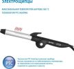 Круглая плойка Vitek VT-2522
