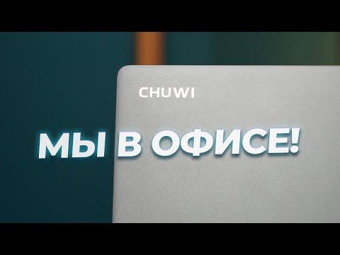 Ноутбук CHUWI CoreBook X i3-1220P