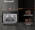 Духовой шкаф Weissgauff OE 449 PDB Black Edition
