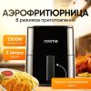 Аэрогриль (аэрофритюрница) Roome AF-ZE3223 (черный)