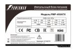 Блок питания Powerman PMP-450ATX 450W