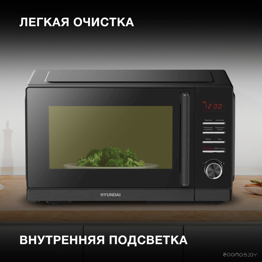 Микроволновая печь Hyundai HYM-D3012, фото 9