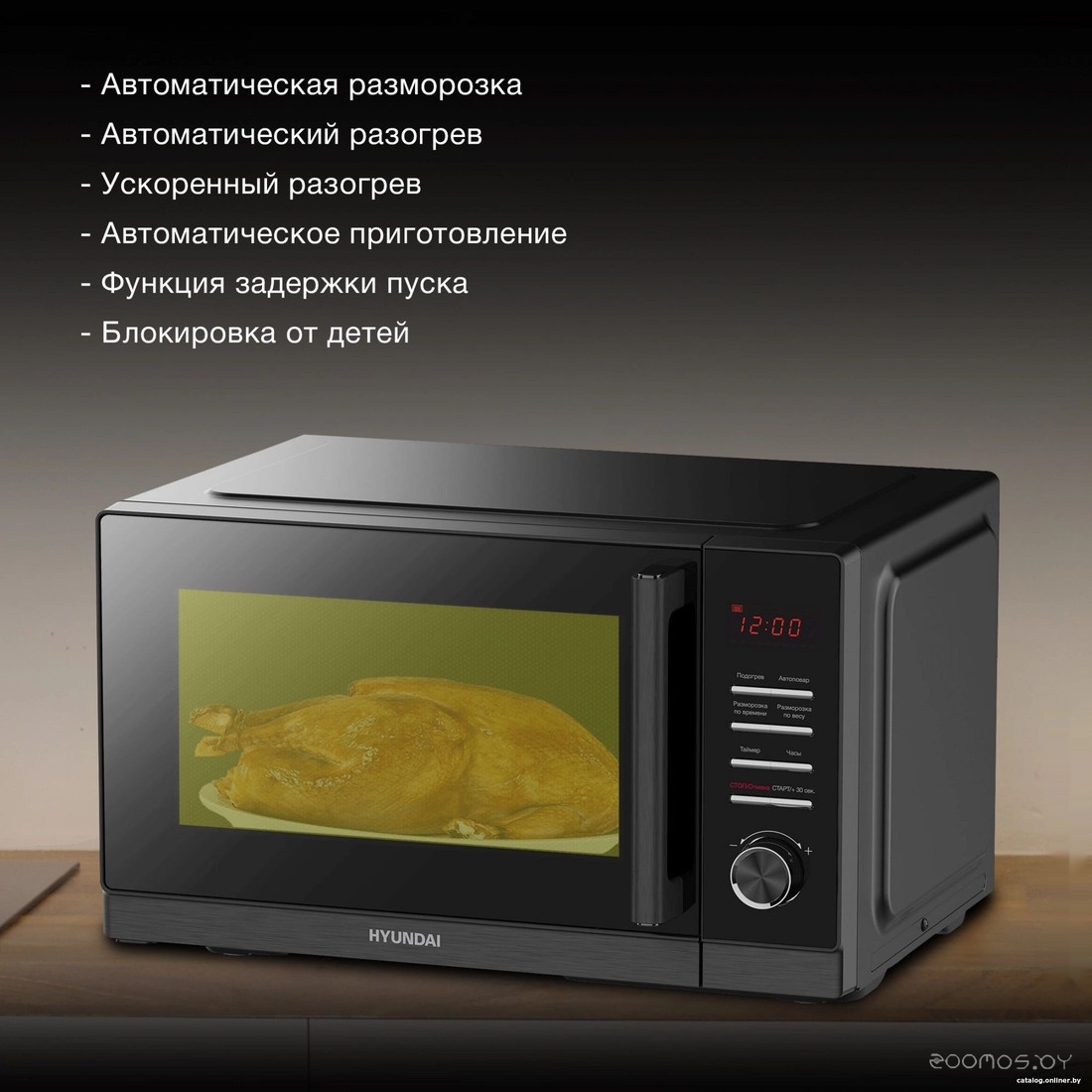 Микроволновая печь Hyundai HYM-D3012, фото 7