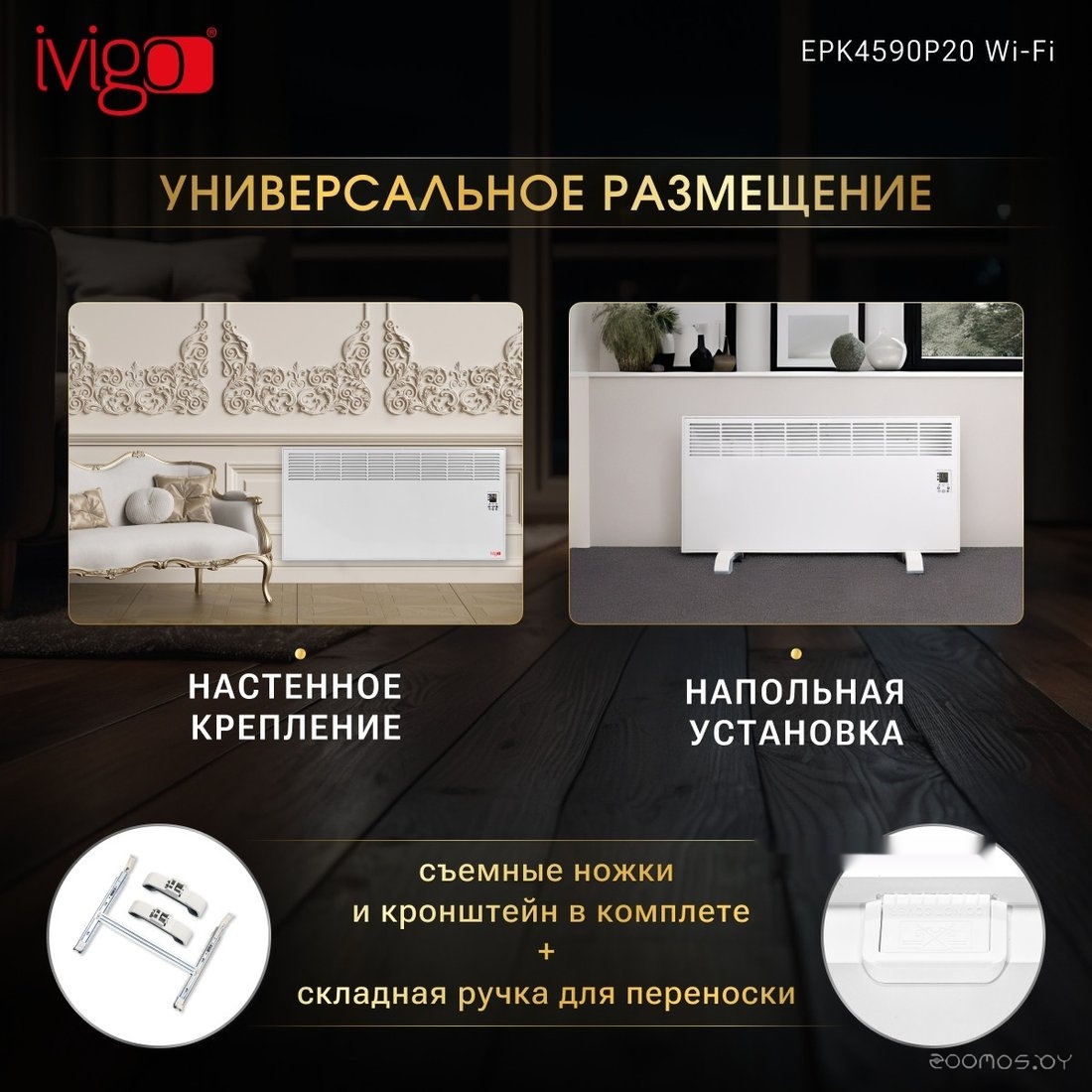 Конвектор iVigo EPK4590P20 Wi-Fi, фото 9