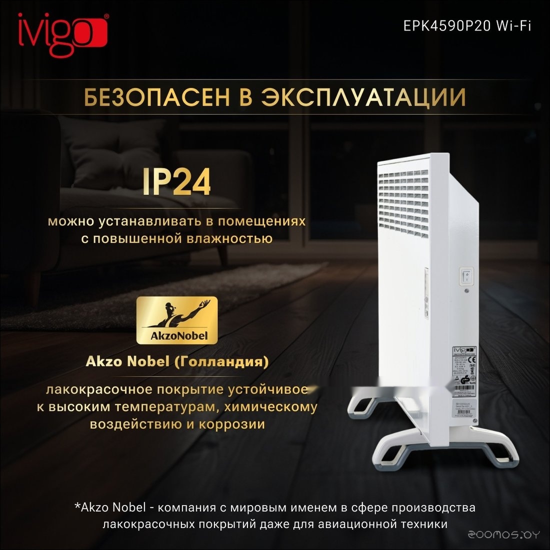 Конвектор iVigo EPK4590P20 Wi-Fi, фото 8