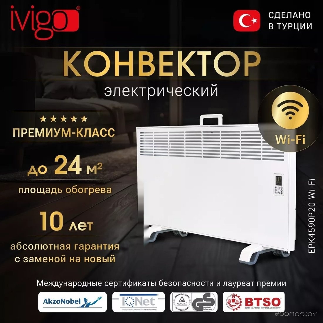 Конвектор iVigo EPK4590P20 Wi-Fi, фото 4