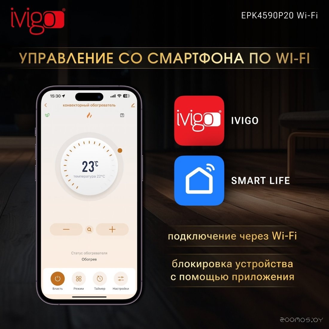 Конвектор iVigo EPK4590P20 Wi-Fi, фото 6