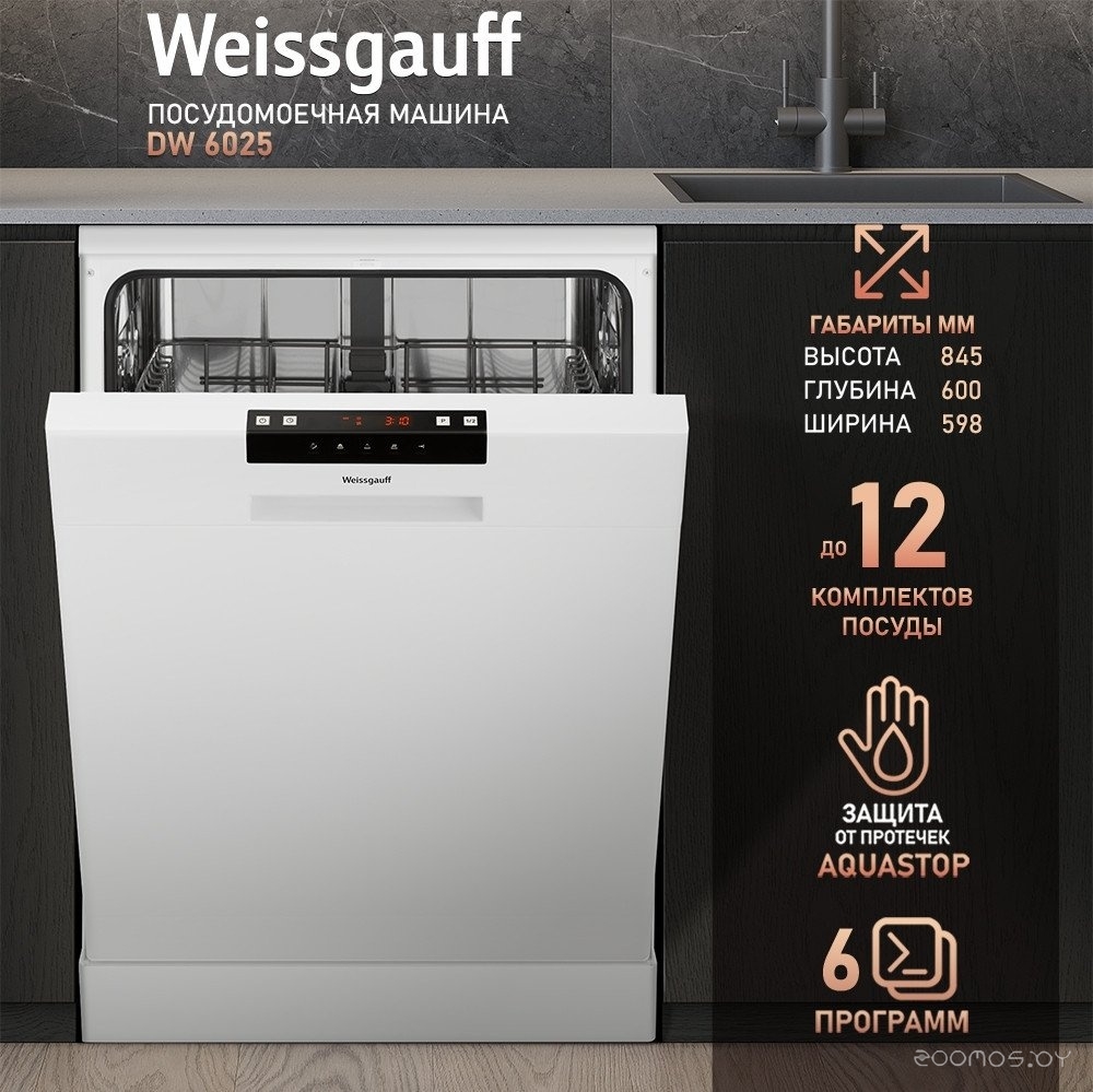 Отдельностоящая посудомоечная машина Weissgauff DW 6025 (модификация 2025 года), фото 2