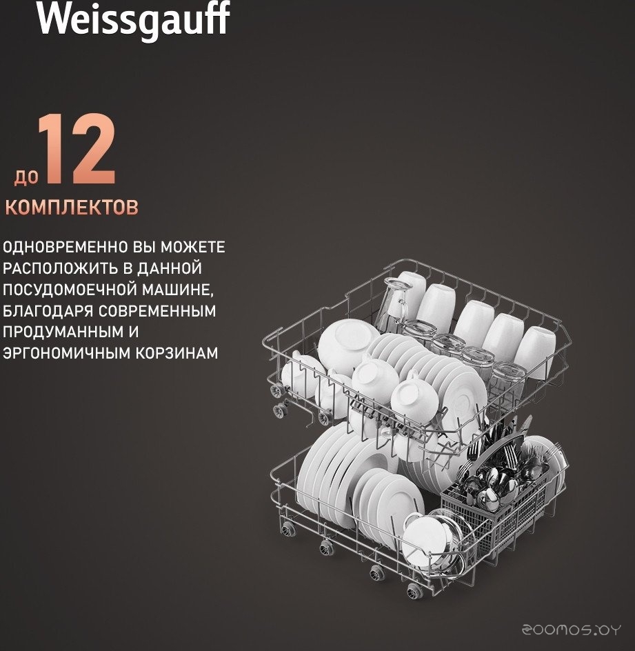 Отдельностоящая посудомоечная машина Weissgauff DW 6025 (модификация 2025 года), фото 15