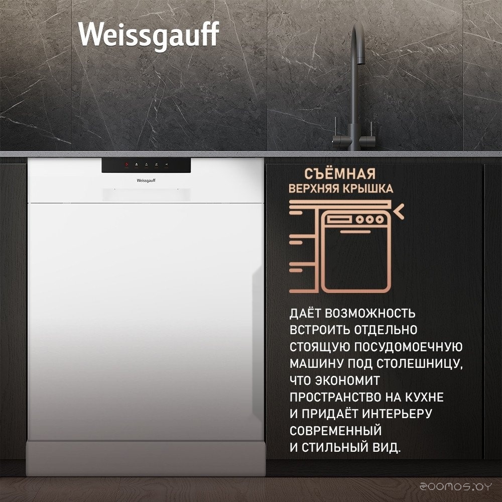 Отдельностоящая посудомоечная машина Weissgauff DW 6025 (модификация 2025 года), фото 16