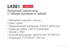 Смеситель Ledeme L4361