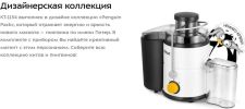 Соковыжималка Kitfort KT-1154