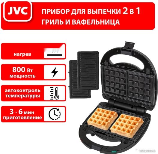 Многофункциональная сэндвичница JVC JK-MB027