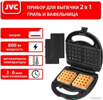 Многофункциональная сэндвичница JVC JK-MB027