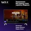 Телевизор Яндекс ТВ Станция QLED с Алисой 50 YNDX-00094