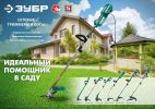 Триммер ЗУБР Мастер ТСН-26-400