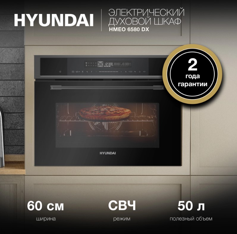 Духовой шкаф Hyundai HMEO 6580 DX, фото 4