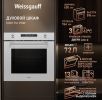 Духовой шкаф Weissgauff EOM 751 PDW