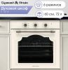 Духовой шкаф Zigmund & Shtain E 137 X