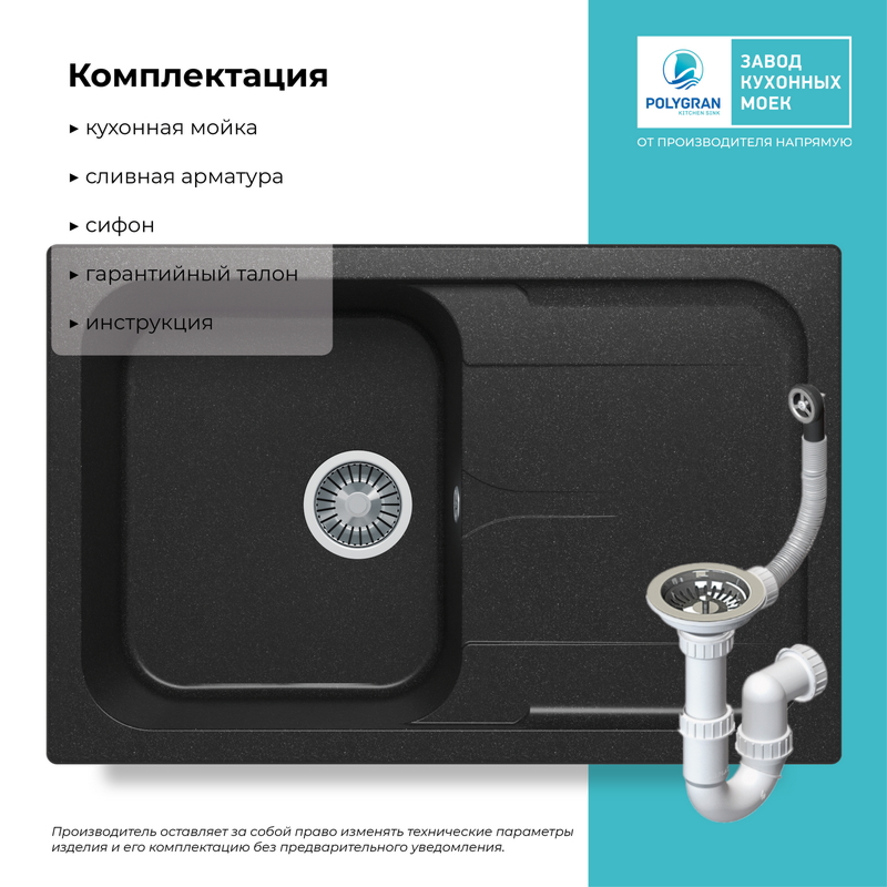 Кухонная мойка POLYGRAN ALTO 780 черный №16, фото 4