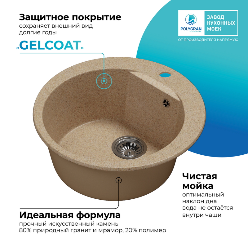 Кухонная мойка POLYGRAN ATOL 520 песочный №302, фото 7