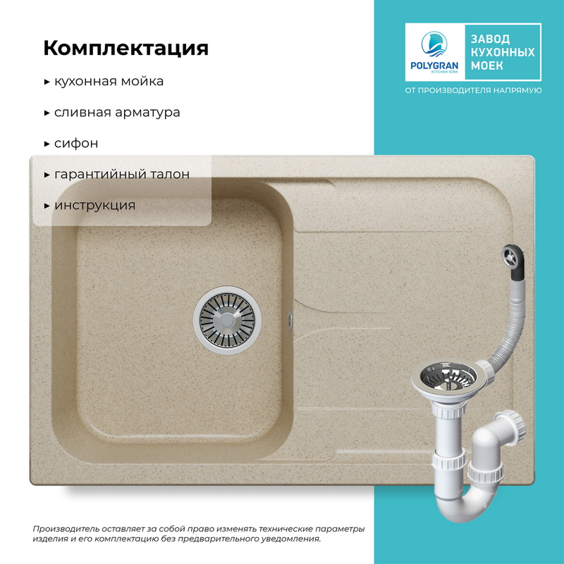 Кухонная мойка POLYGRAN ALTO 780 опал №328 (бежевый), фото 4