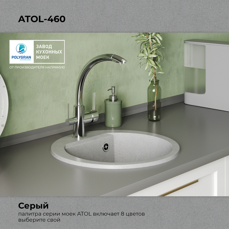 Кухонная мойка POLYGRAN ATOL 460 серый №14, фото 10