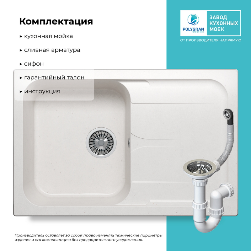 Кухонная мойка POLYGRAN ALTO 780 белый хлопок №36, фото 4