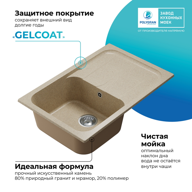 Кухонная мойка POLYGRAN ALTO 780 опал №328 (бежевый), фото 7