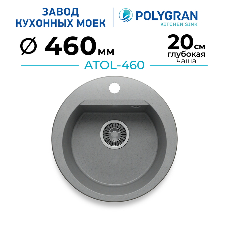 Кухонная мойка POLYGRAN ATOL 460 серый №14, фото 11