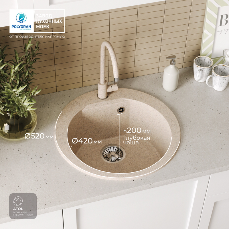 Кухонная мойка POLYGRAN ATOL 520 песочный №302, фото 5