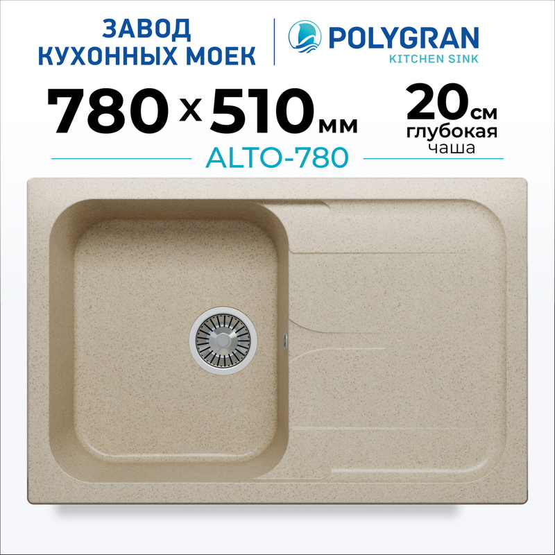 Кухонная мойка POLYGRAN ALTO 780 опал №328 (бежевый), фото 11