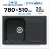 Кухонная мойка POLYGRAN ALTO 780 космос №316 (черный металлик)