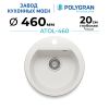 Кухонная мойка POLYGRAN ATOL 460 белый хлопок №36