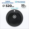 Кухонная мойка POLYGRAN ATOL 520 космос №316 (черный металлик)
